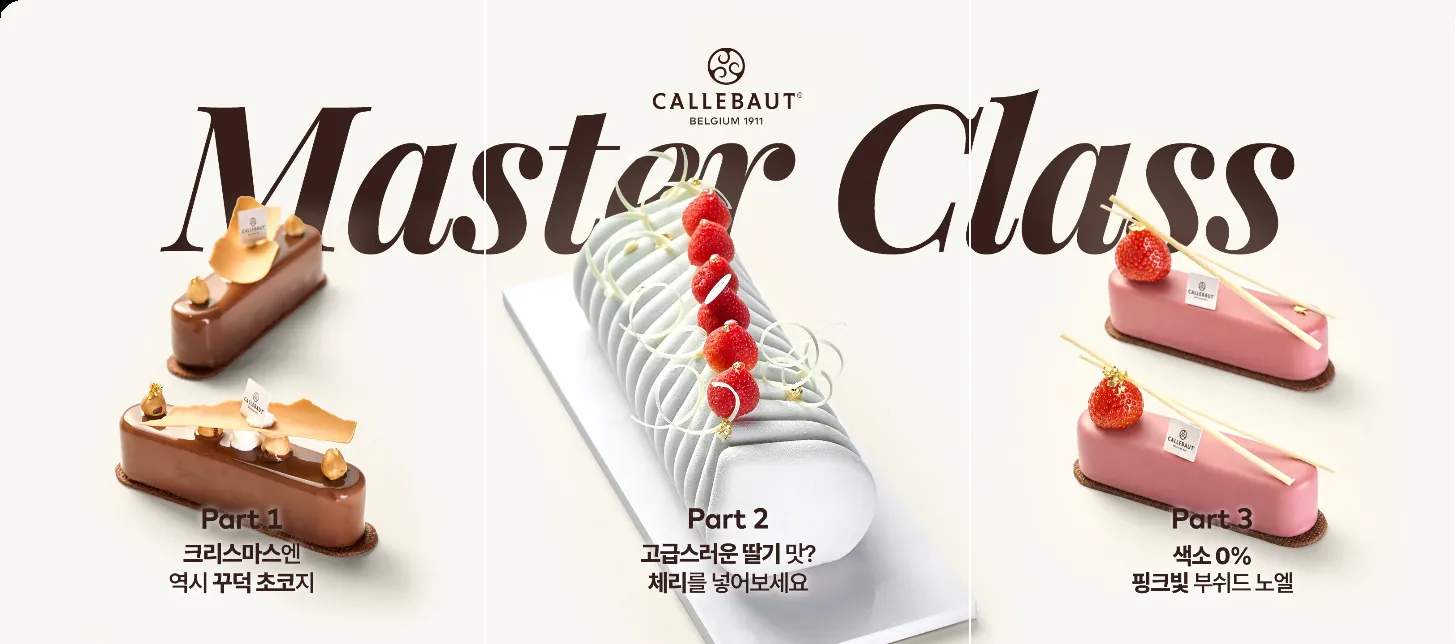 크리스마스 마스터 클래스 3파트 릴스 표지 세 장