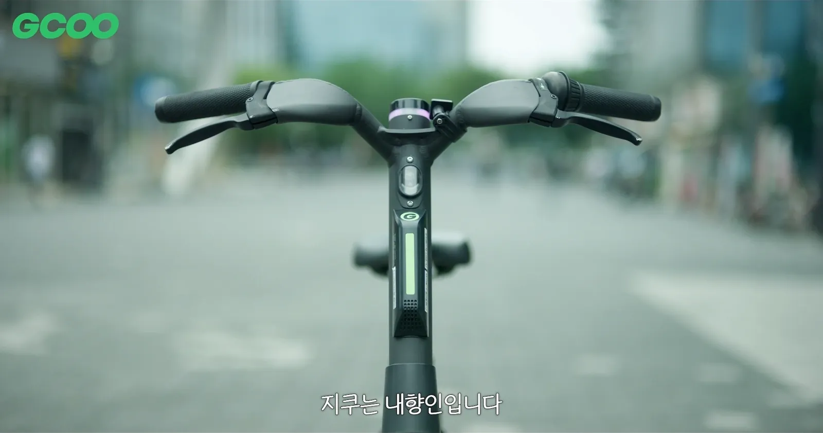 Close-up of GCOO bike handlebars with the subtitle ‘GCOO is an introvert’