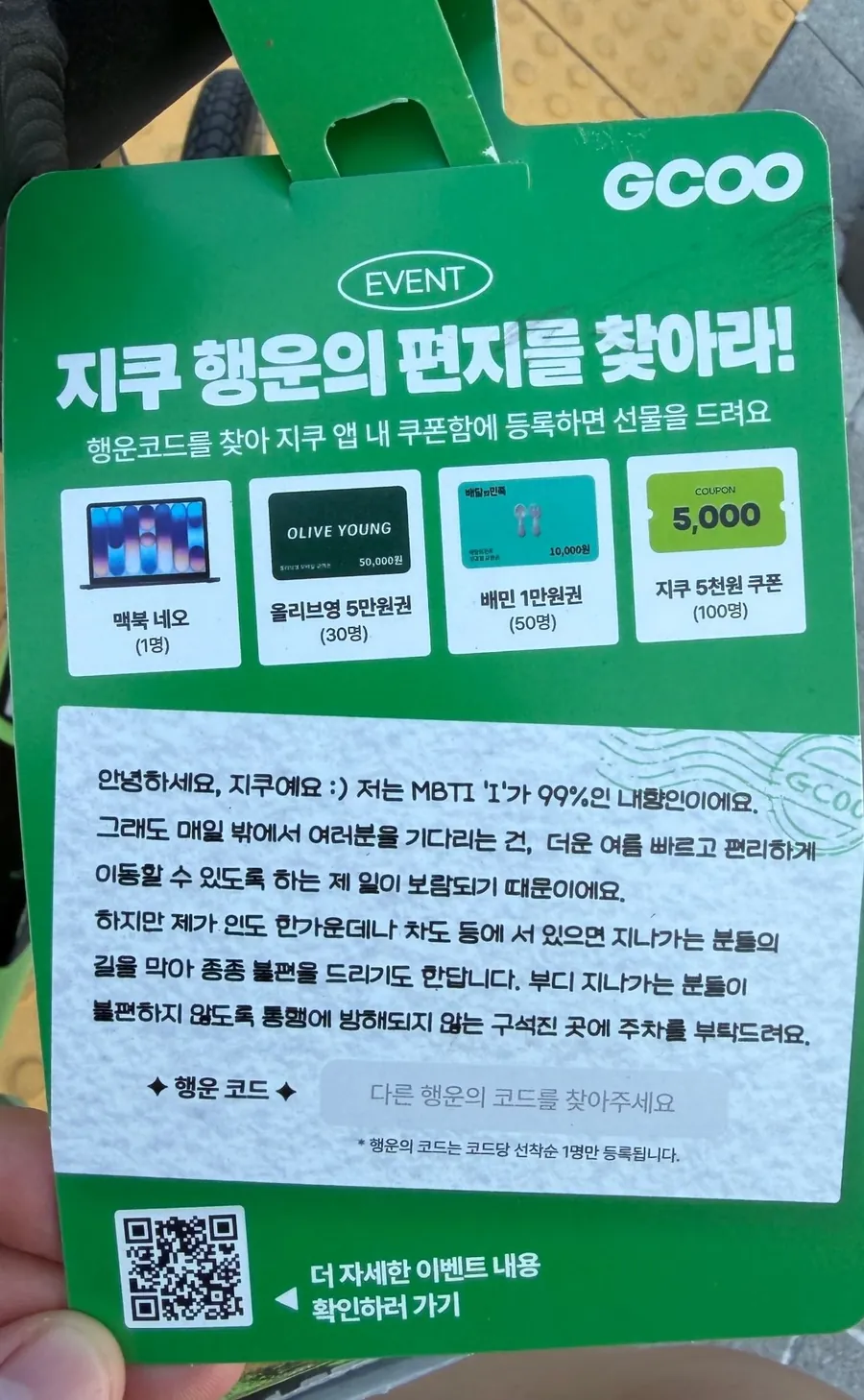 Back of the letter, ‘Find the GCOO Lucky Letter!’, with a letter from GCOO and a lucky code